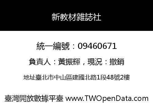 新教材雜誌社