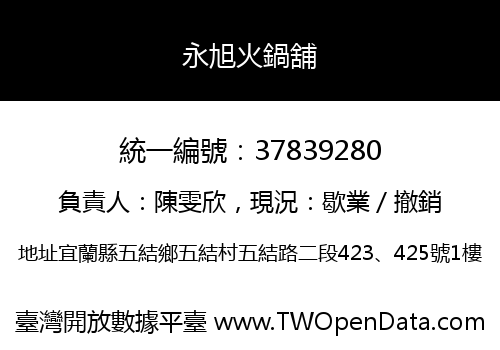 永旭火鍋舖
