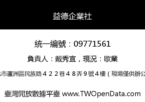益德企業社