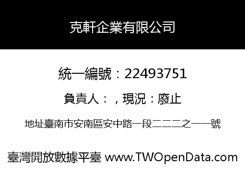 克軒企業有限公司