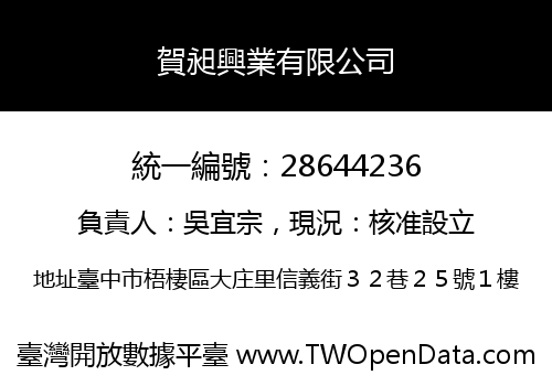 賀昶興業有限公司