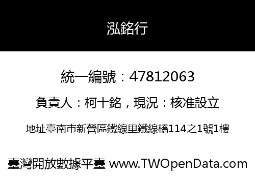 泓銘行