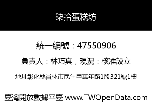 柒拾蛋糕坊