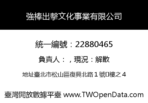 強棒出擊文化事業有限公司