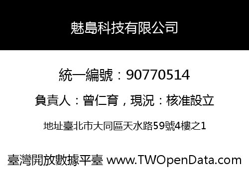 魅島科技有限公司