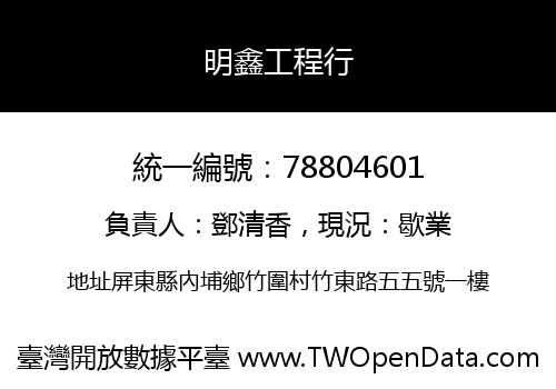 明鑫工程行