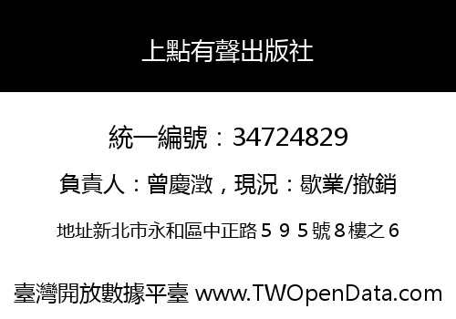 上點有聲出版社