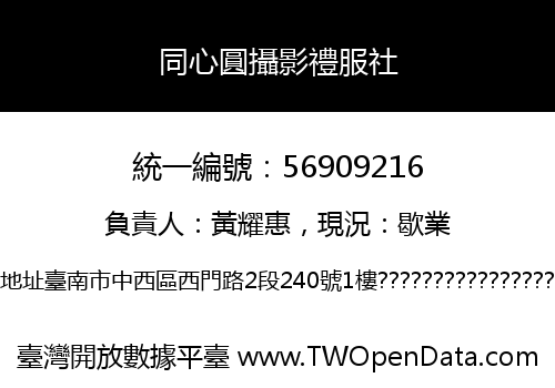 同心圓攝影禮服社