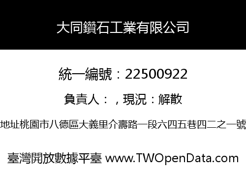 大同鑽石工業有限公司