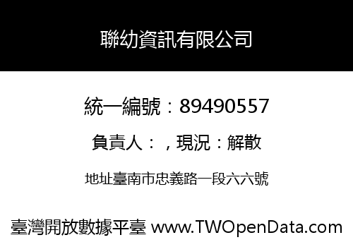 聯幼資訊有限公司