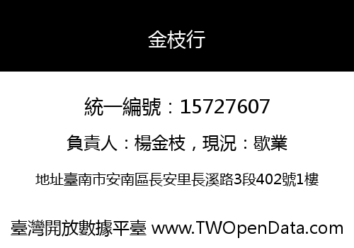 金枝行
