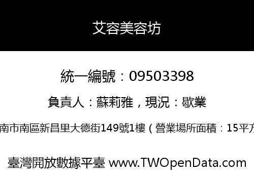 艾容美容坊