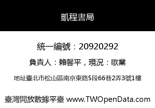 凱程書局
