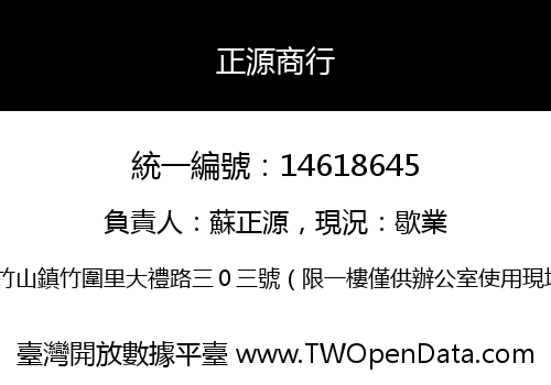 正源商行