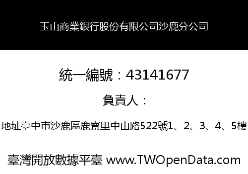 玉山商業銀行股份有限公司沙鹿分公司