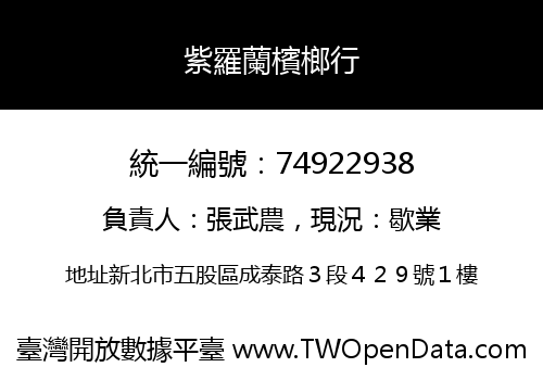 紫羅蘭檳榔行