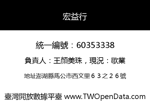 宏益行