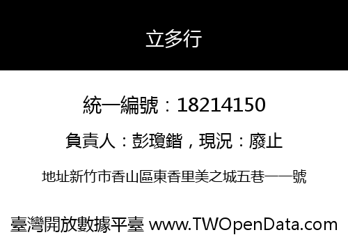 立多行
