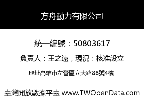 方舟動力有限公司