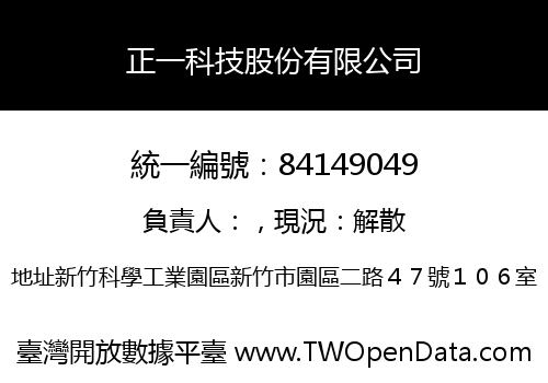 正一科技股份有限公司