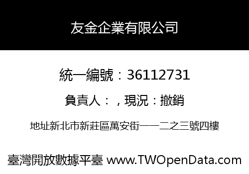 友金企業有限公司