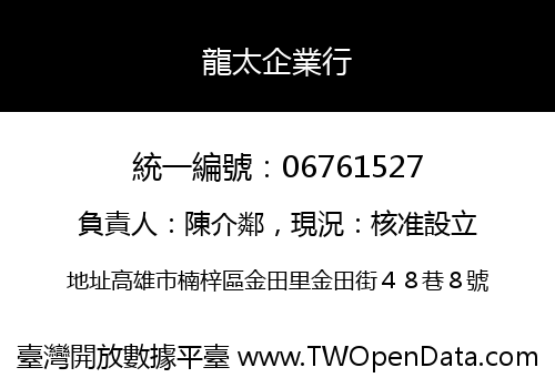 龍太企業行