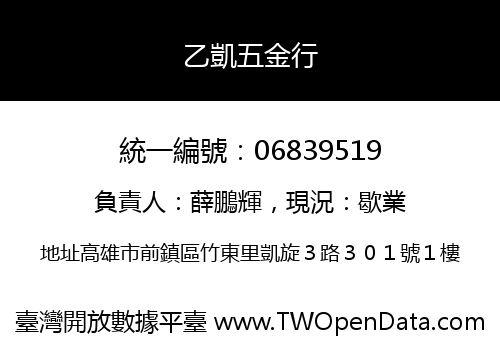 乙凱五金行