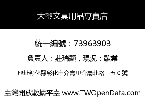 大璽文具用品專賣店