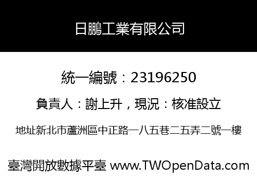 日鵬工業有限公司
