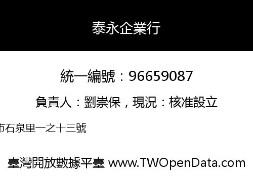 泰永企業行