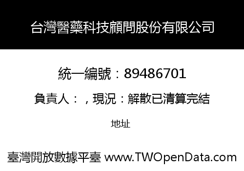 台灣醫藥科技顧問股份有限公司