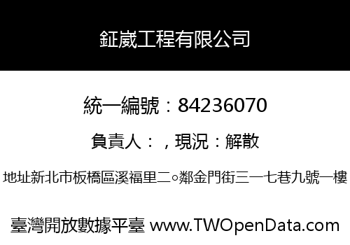 鉦崴工程有限公司