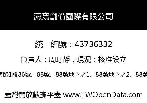 灜寰創價國際有限公司