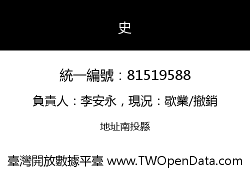 史
