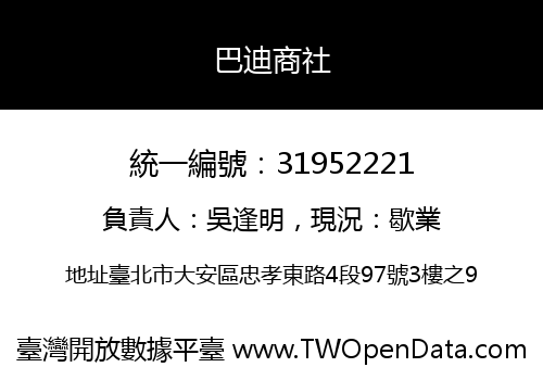 巴迪商社