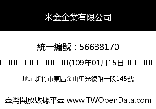 米金企業有限公司