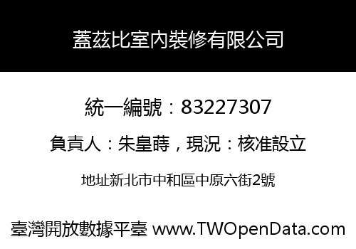 蓋茲比室內裝修有限公司