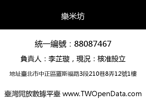樂米坊