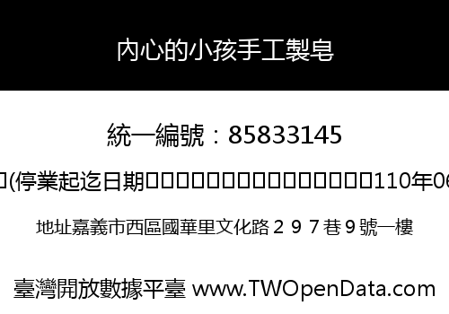 內心的小孩手工製皂