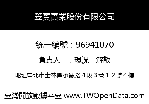 笠寶實業股份有限公司