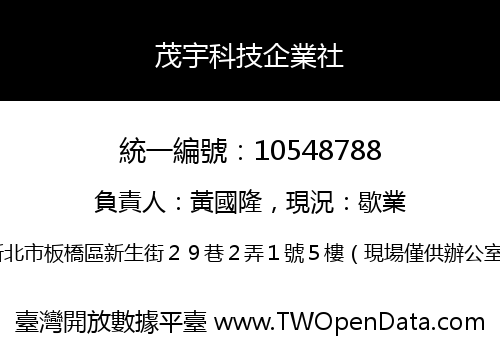 茂宇科技企業社