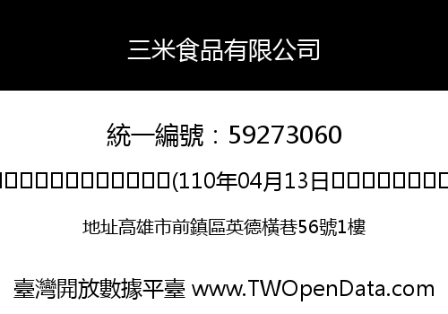 三米食品有限公司