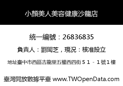 小顏美人美容健康沙龍店