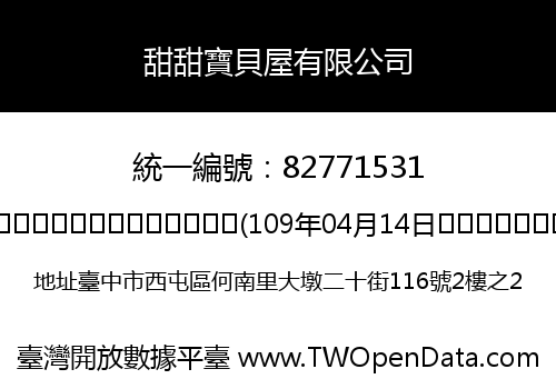 甜甜寶貝屋有限公司