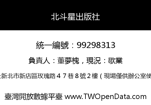 北斗星出版社