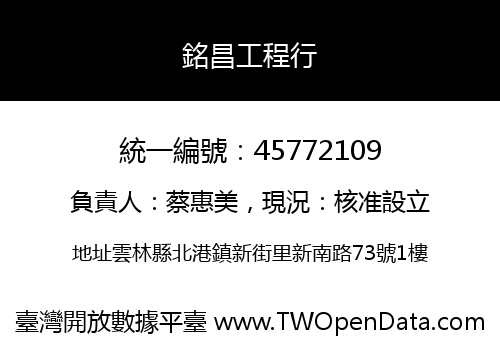 銘昌工程行