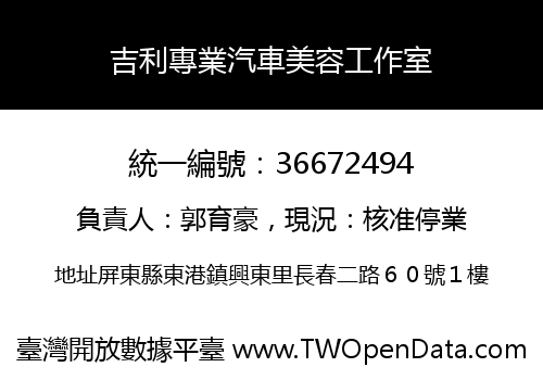 吉利專業汽車美容工作室