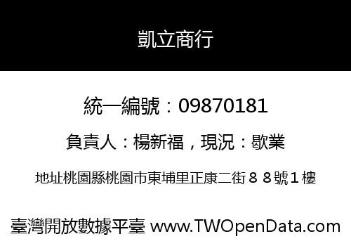 凱立商行