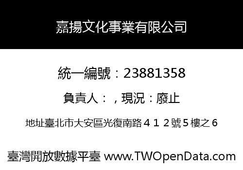 嘉揚文化事業有限公司