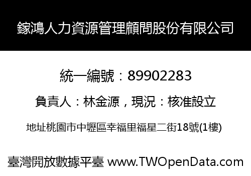 鎵鴻人力資源管理顧問股份有限公司